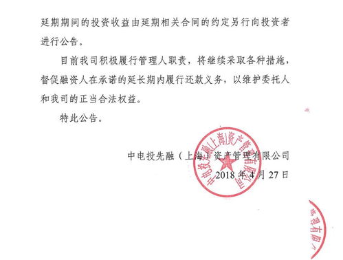 中電投先融資管兩款產品延期兌付，投資管理風險引關注