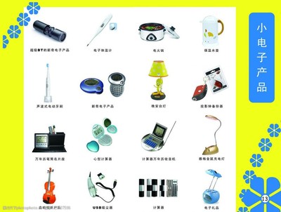 小電子產(chǎn)品單頁